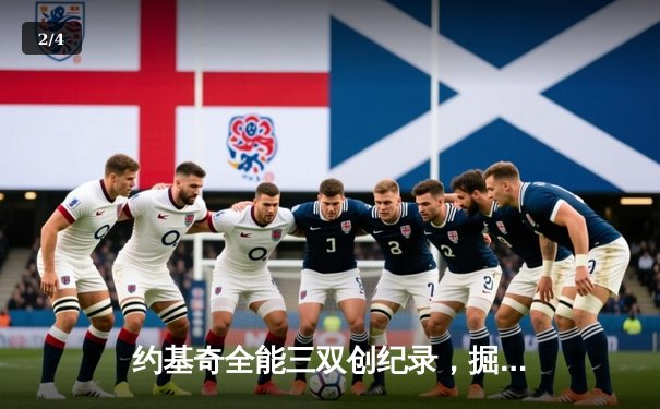 约基奇全能三双创纪录，掘金加时险胜勇士迎五连胜 - 2