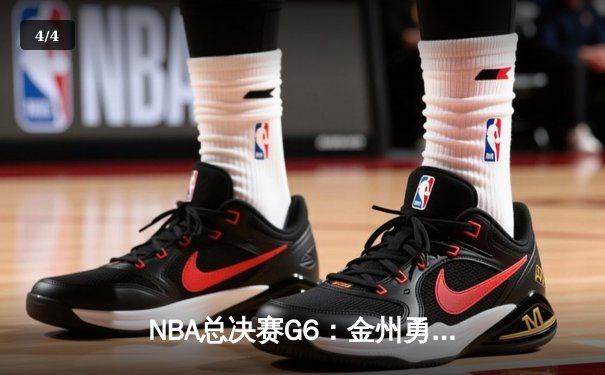 NBA总决赛G6：金州勇士力克波士顿凯尔特人，库里43分带队重回巅峰 - 4
