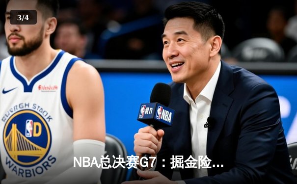 NBA总决赛G7：掘金险胜凯尔特人，约基奇三双加冕FMVP - 3